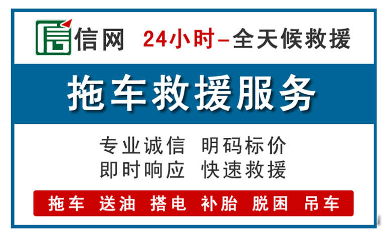 伊犁附近24小时汽车救援电话