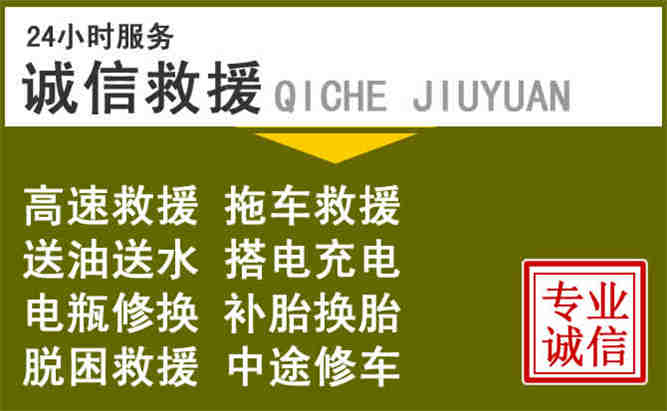伊犁24小时汽车搭电电话